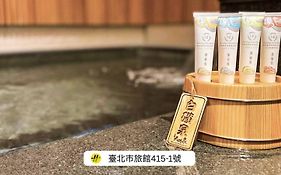 北投南豐天玥泉溫泉會館